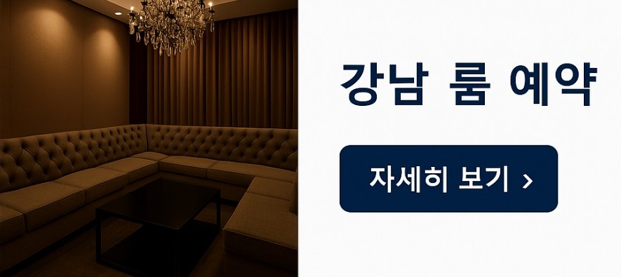 강남 유흥업소 추천