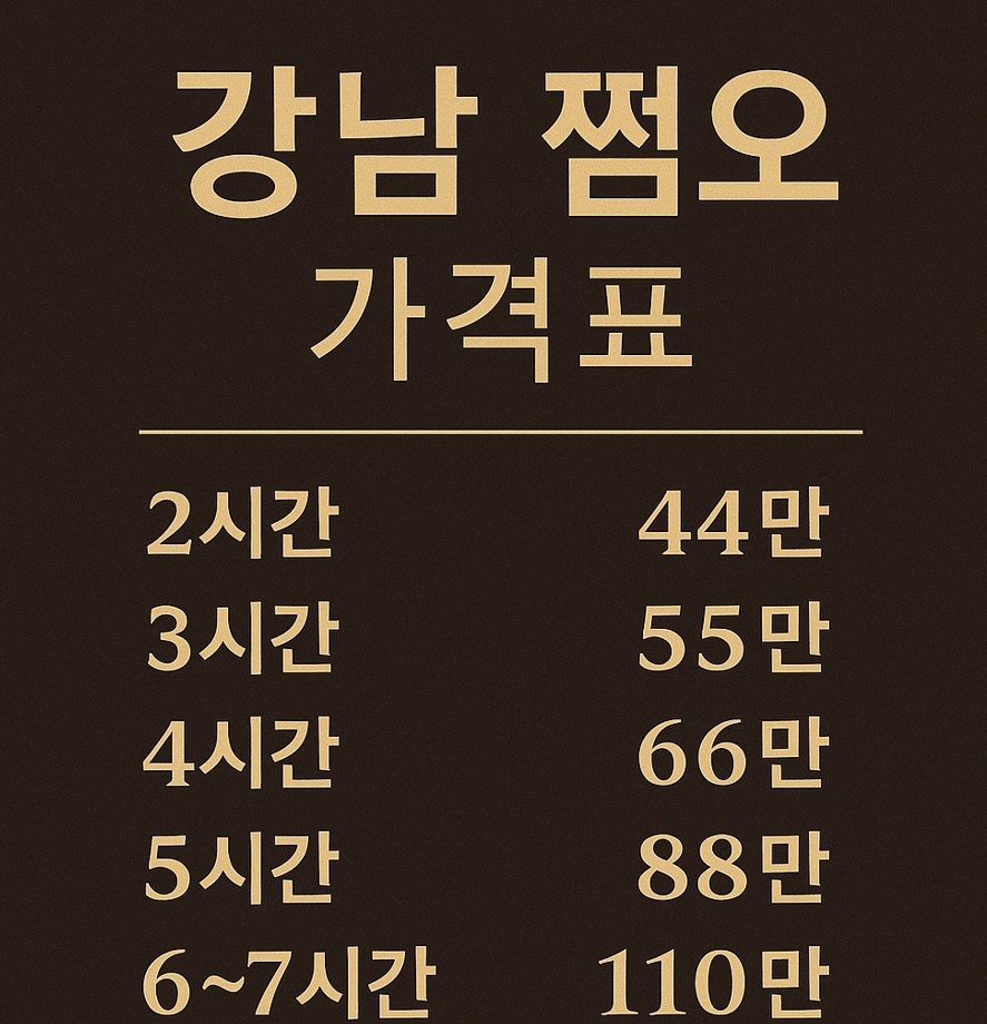강남 유흥업소
