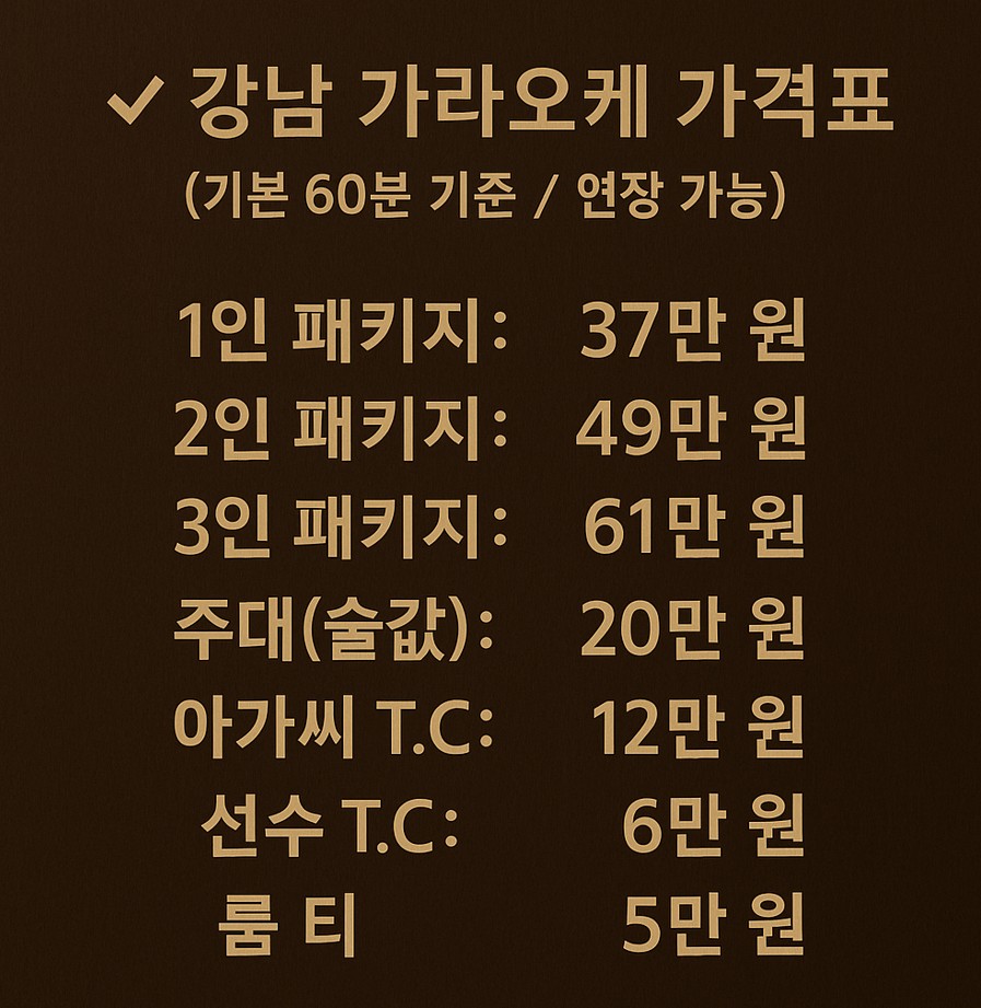 강남 유흥업소