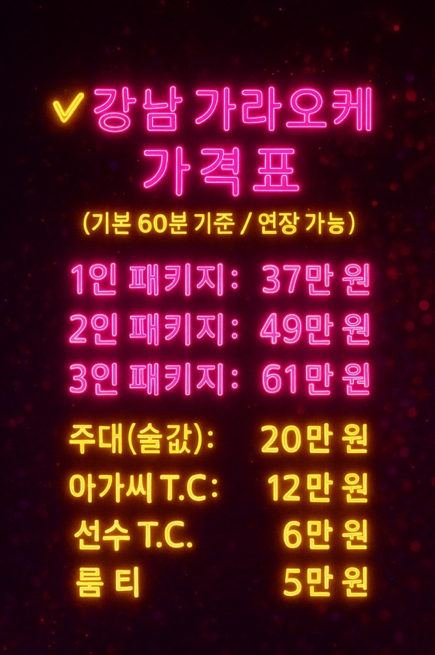 강남 유흥업소