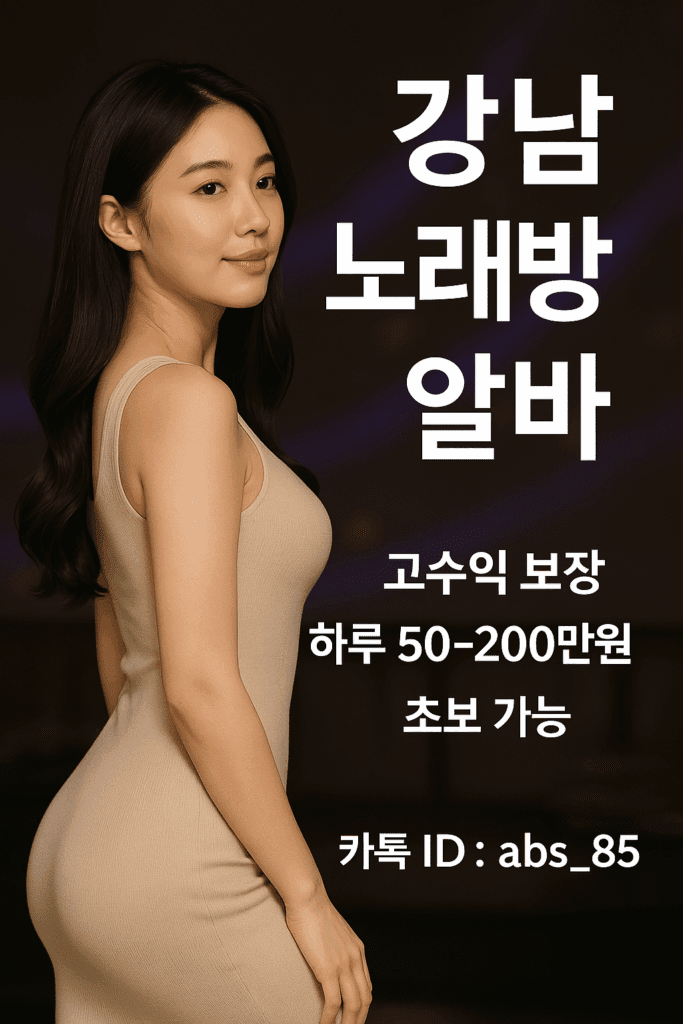 술집알바