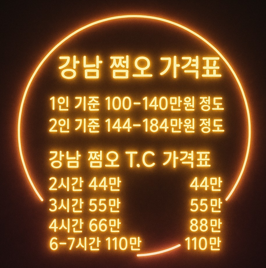 강남 유흥업소