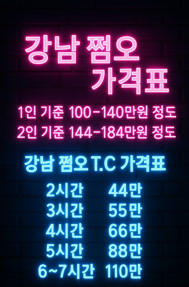 강남 유흥업소