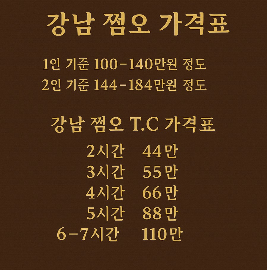 강남 유흥업소