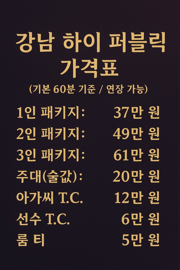 강남 유흥업소