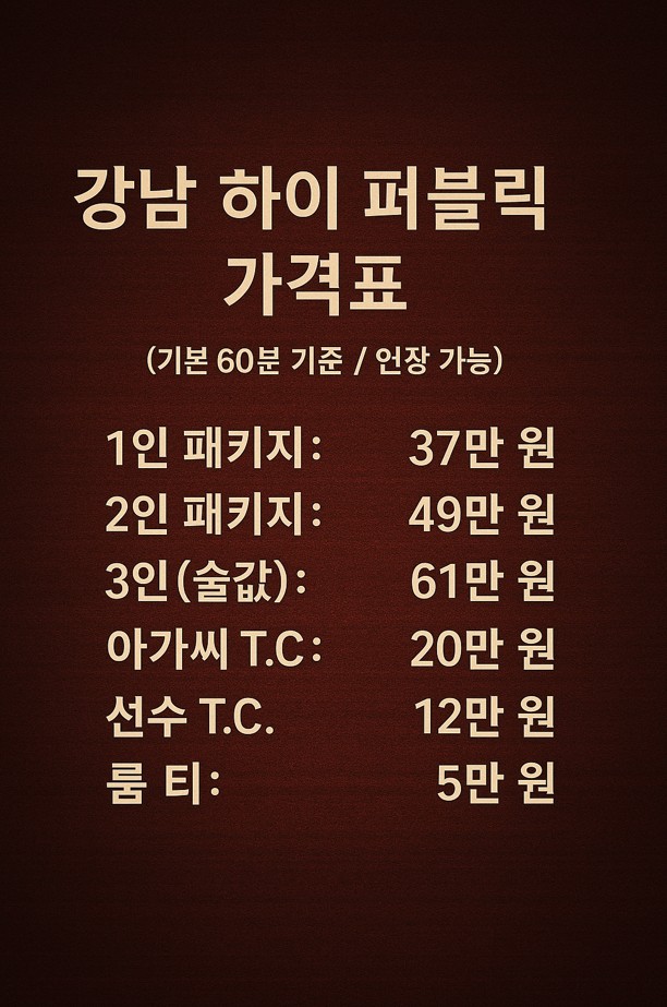 강남 유흥업소