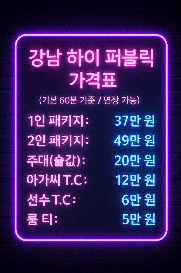 강남 유흥업소
