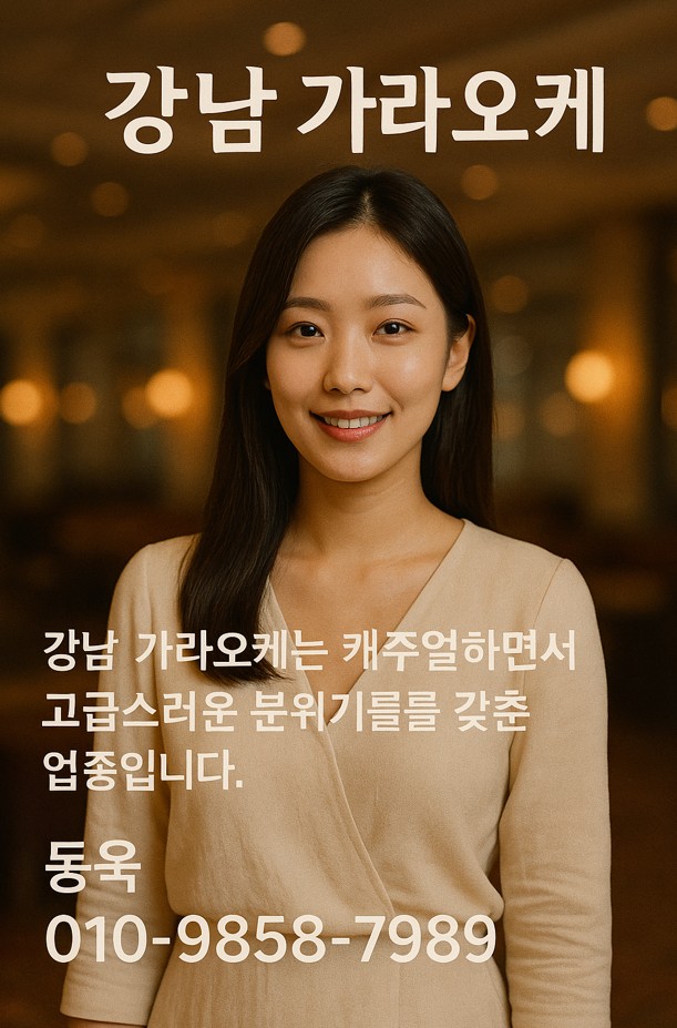 강남 유흥업소
