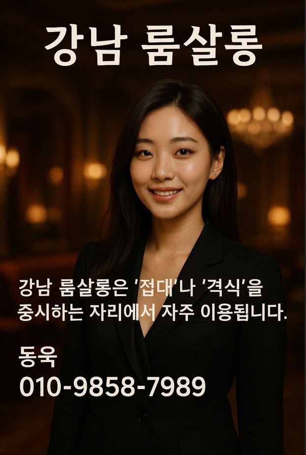 강남 유흥업소