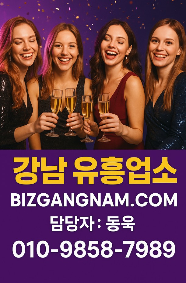 강남 유흥업소