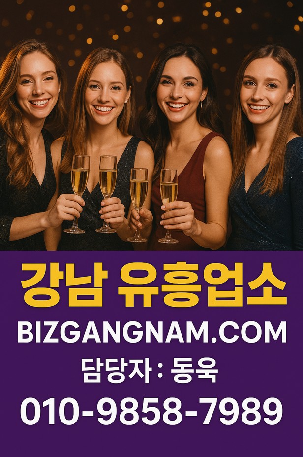 강남 유흥업소
