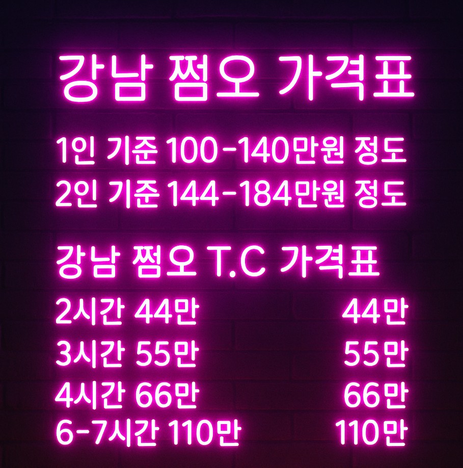 강남 유흥업소