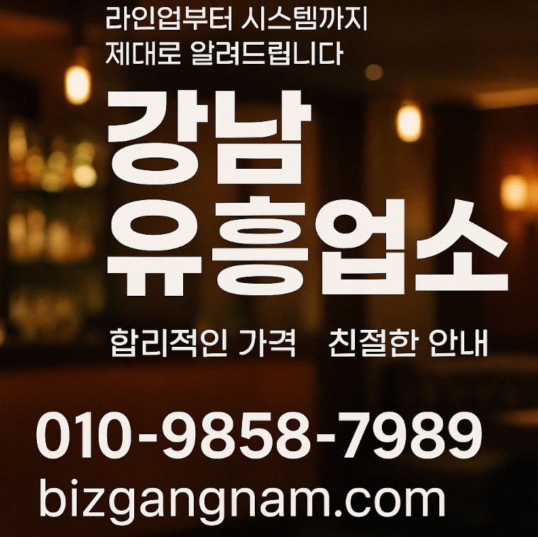 강남 유흥
