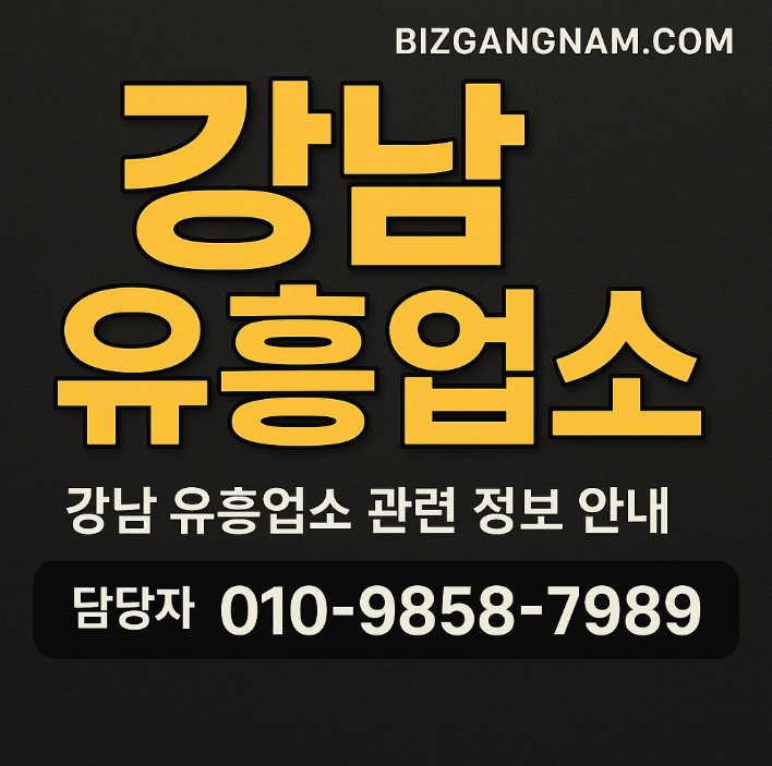 강남 업소 추천
