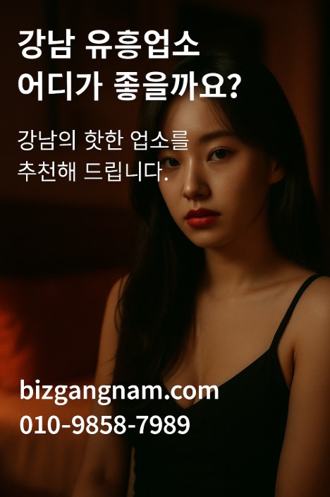 강남룸 강남룸