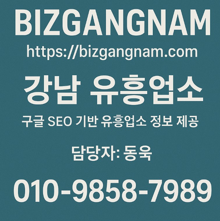 강남 유흥업소 강남 유흥업소