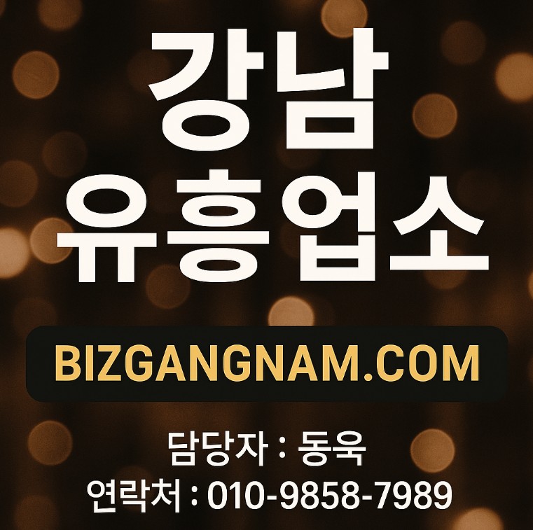 강남룸 강남룸