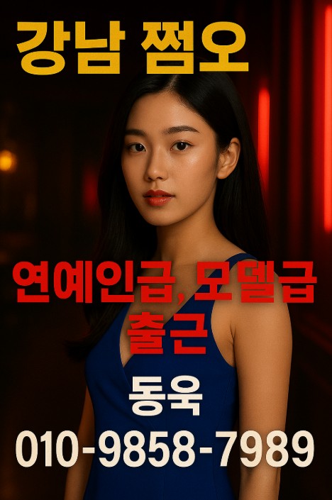 강남 유흥 좋은 곳
