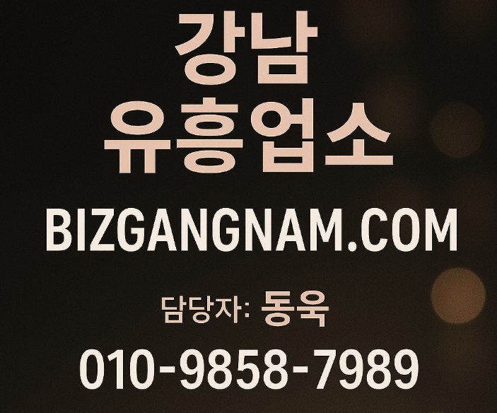 강남룸살롱