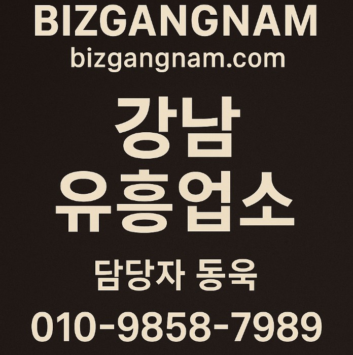 강남룸 강남룸