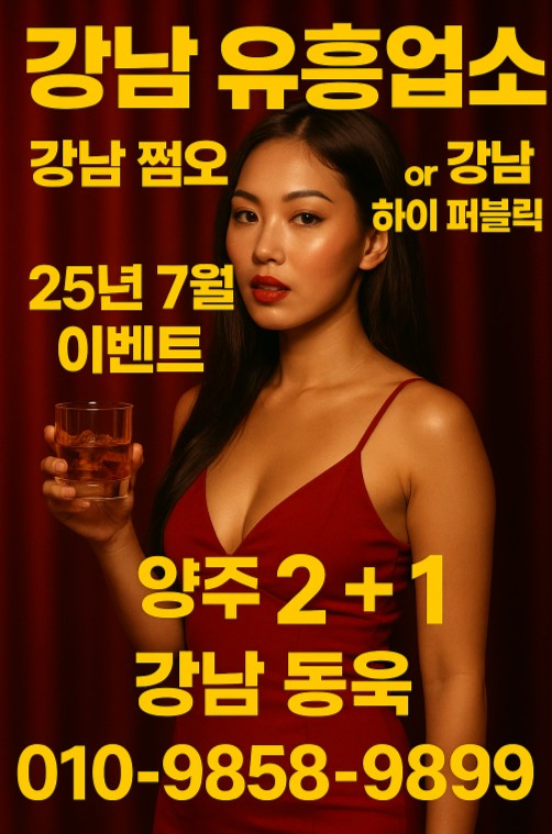 강남 유흥업소 강남 유흥업소