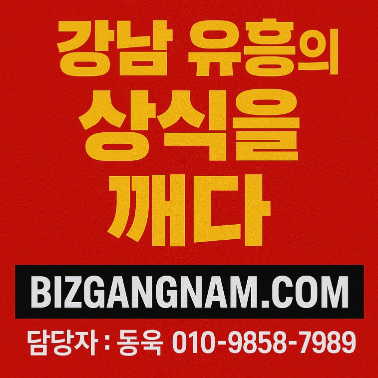 강남룸살롱 강남룸살롱