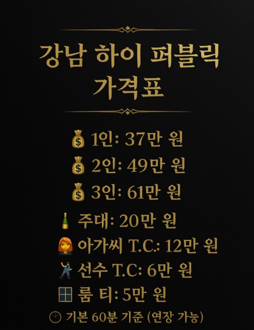 강남 유흥업소