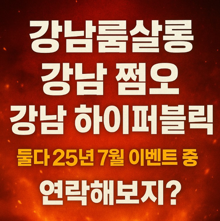 강남룸살롱 강남룸살롱
