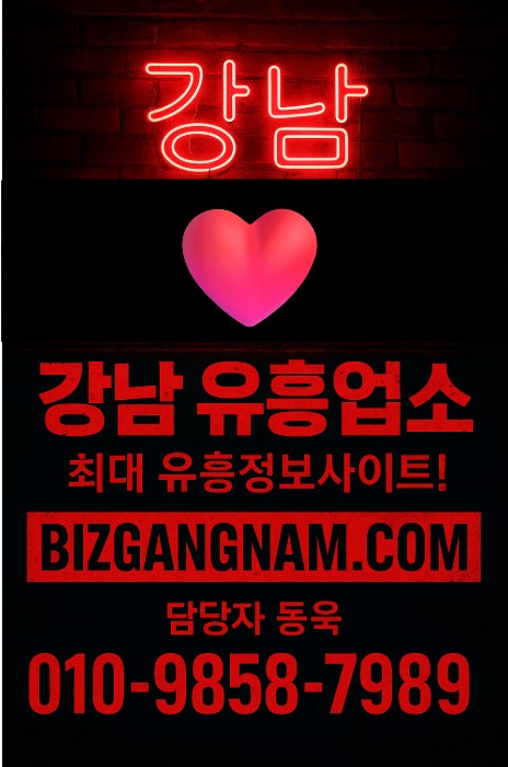 강남 유흥 업소 추천 강남 유흥 업소 추천