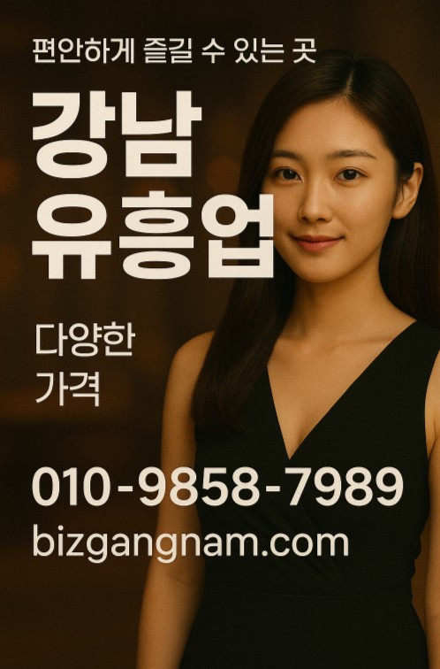 강남 유흥
