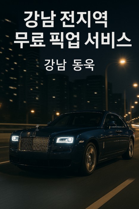 강남룸 좋은곳 추천