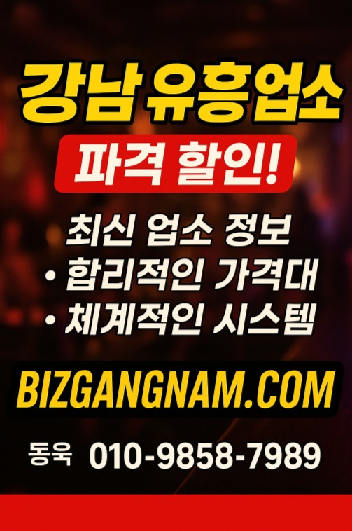 강남 유흥업소 종류 강남 유흥업소 종류