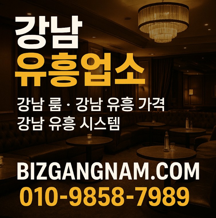 강남 유흥 강남 유흥
