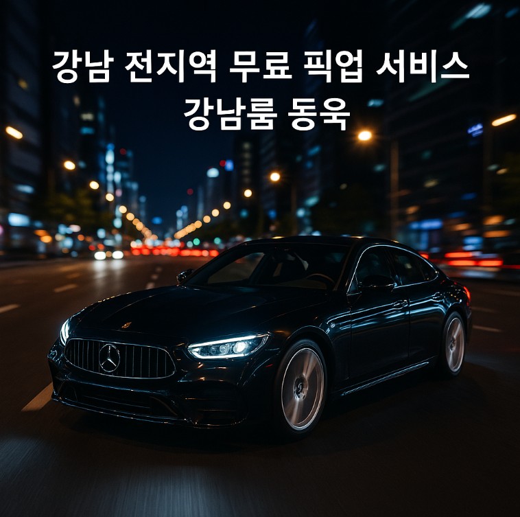 강남룸살롱 강남룸살롱