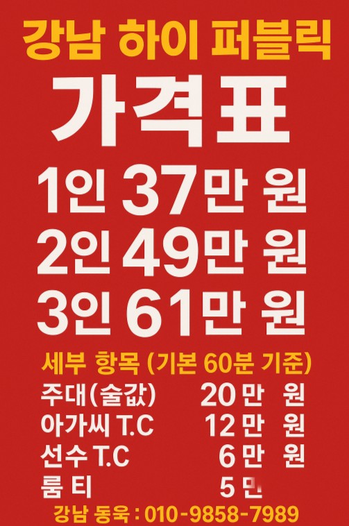 강남 유흥업소 강남 유흥업소