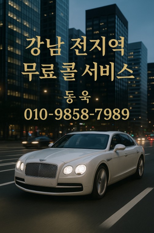 강남 유흥업소, 강남 쩜오 시스템, 강남 하이 퍼블릭 추천