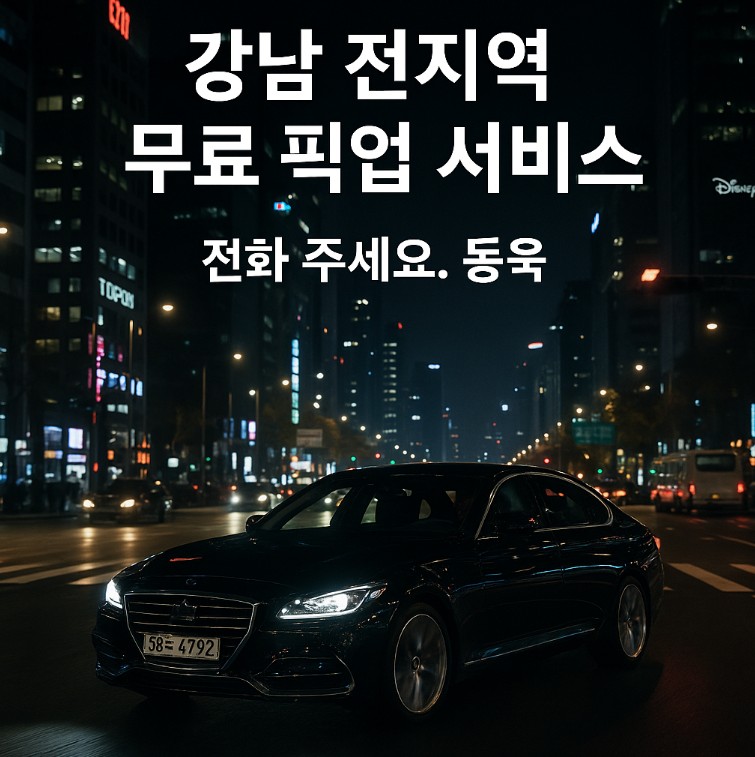 강남 유흥 강남 유흥