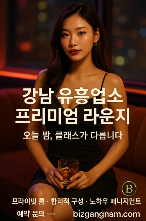 강남 룸살롱
