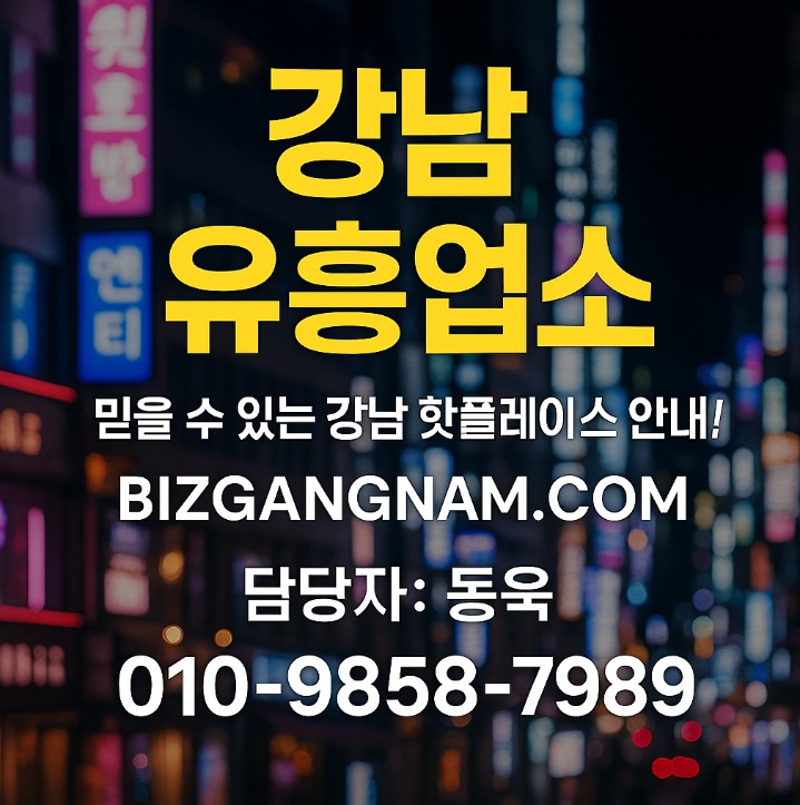 강남 룸 강남 룸