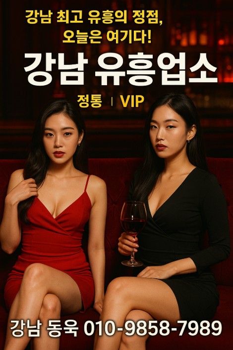 강남룸 추천 업소 강남룸 추천 업소
