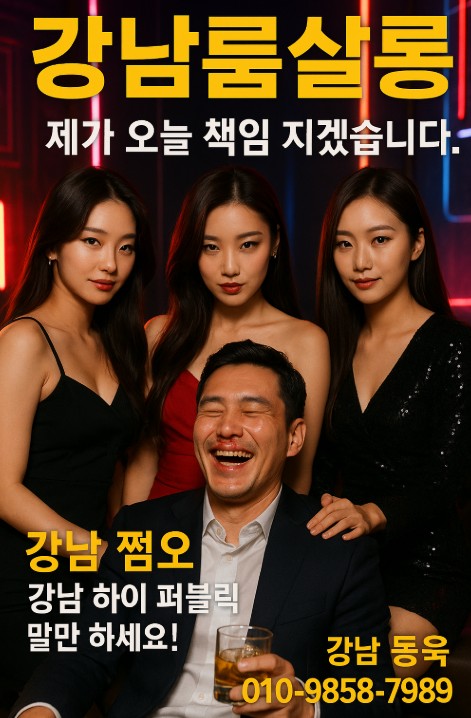강남 업소 추천 강남 업소 추천