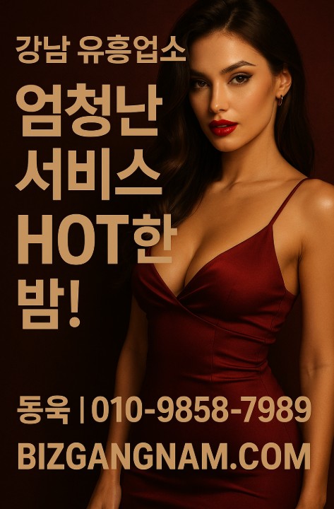 강남 유흥업소 추천 강남 유흥업소 추천