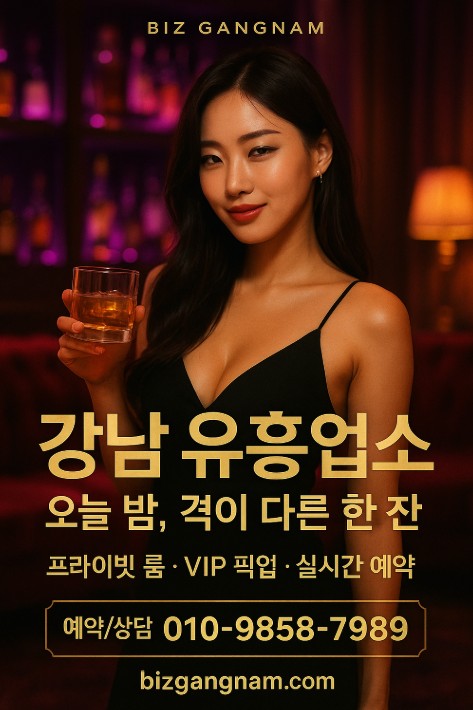 강남 유흥업소
