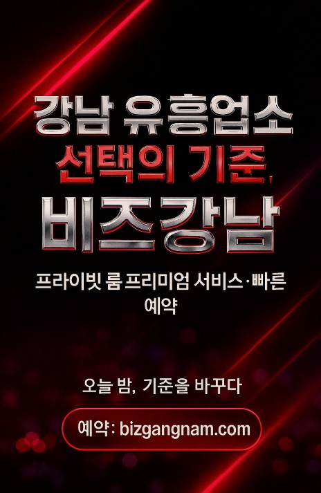 강남 유흥업소 종류 강남 유흥업소 종류