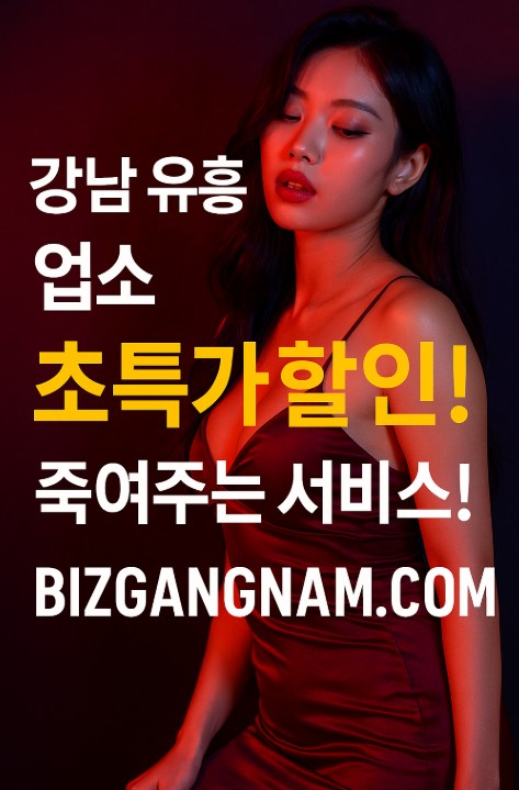 강남 유흥업소 최신 정보 강남 유흥업소 최신 정보