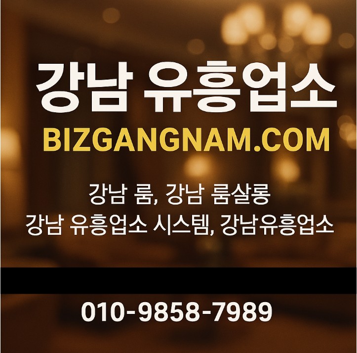 강남 업소 추천 강남 업소 추천