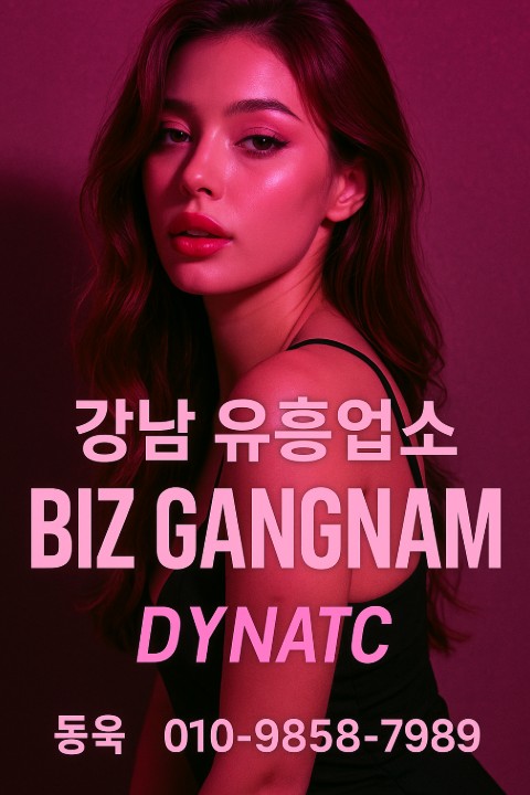 강남 유흥업소
