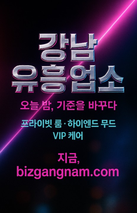 강남 룸살롱
