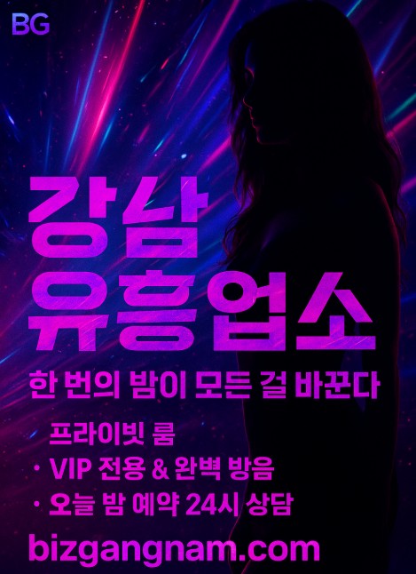 강남 유흥업소 종류 강남 유흥업소 종류