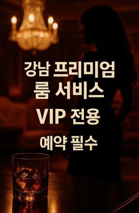 강남 유흥업소 추천 업소 강남 유흥업소 추천 업소